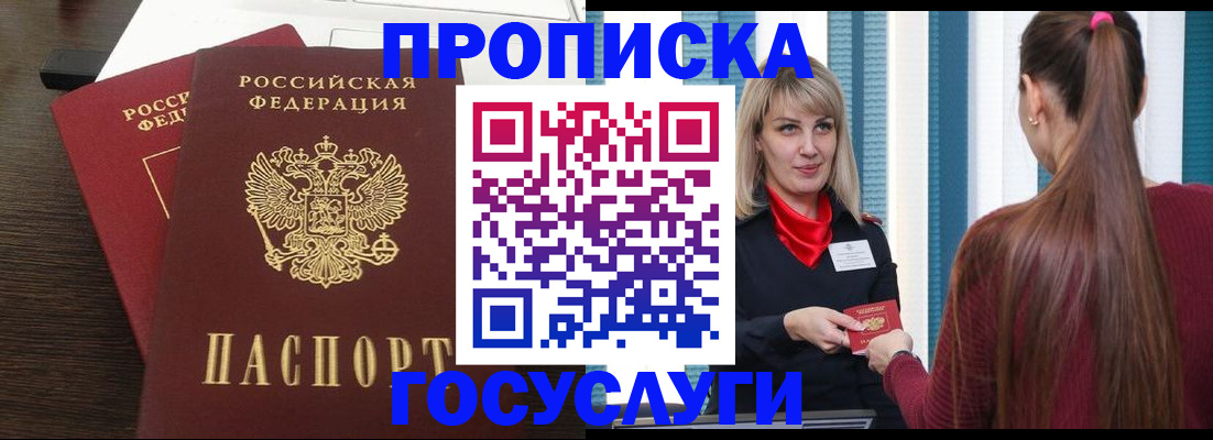 прописка поиск в Удачном