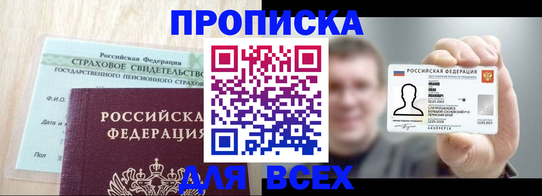 временная регистрация в Удачном