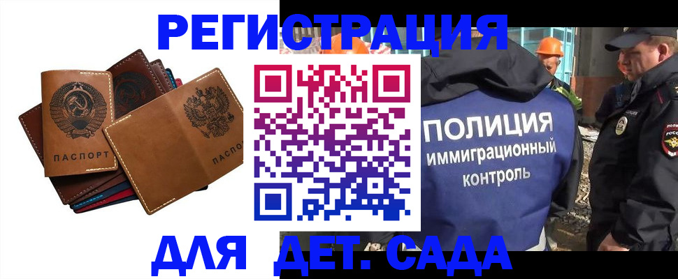 временная регистрация в Удачном
